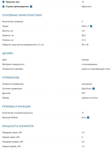Электрическая варочная панель Bosch (Бош) PKE645BA2E