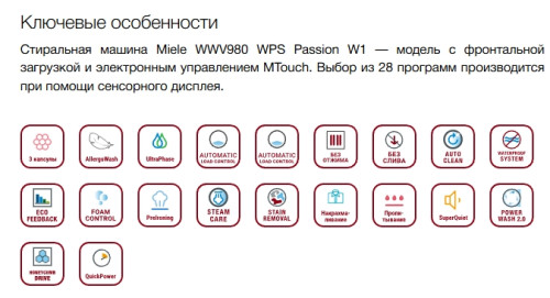 Стиральная машина Miele (Мили) WWV980 WPS