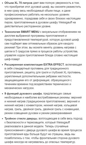 Электрический духовой шкаф Weissgauff (Вайсгауф) EOA 691 PDBX