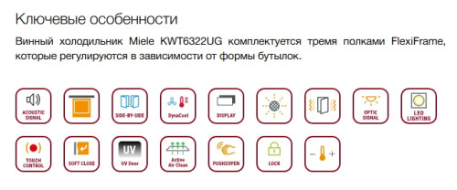Встраиваемый винный шкаф Miele (Мили) KWT 6322 UG