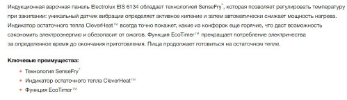 Индукционная варочная панель Electrolux (Электролюкс) EIS6134