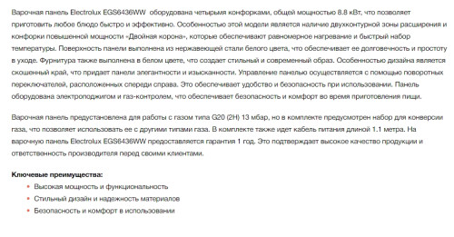 Газовая варочная панель Electrolux (Электролюкс) EGS6436WW