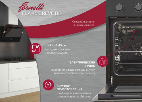 Электрический духовой шкаф Fornelli (Форнелли) FEA 45 BREVE BL + ВИДЕО О ТОВАРЕ