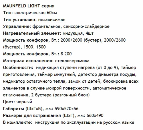 Индукционная варочная панель MAUNFELD (Маунфилд) EVI.594F-BK