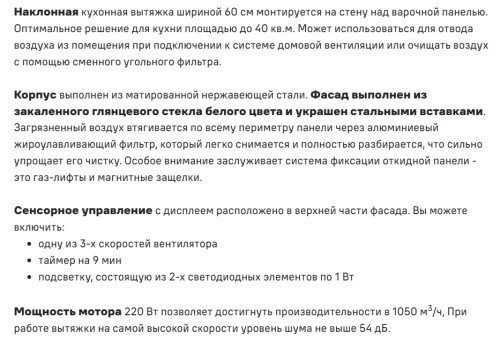 Вытяжка MAUNFELD (Маунфилд) Mersey 60 белый\вставка сатин