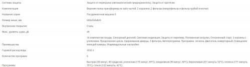 Встраиваемая посудомоечная машина KANZLER (Канцлер) S 046