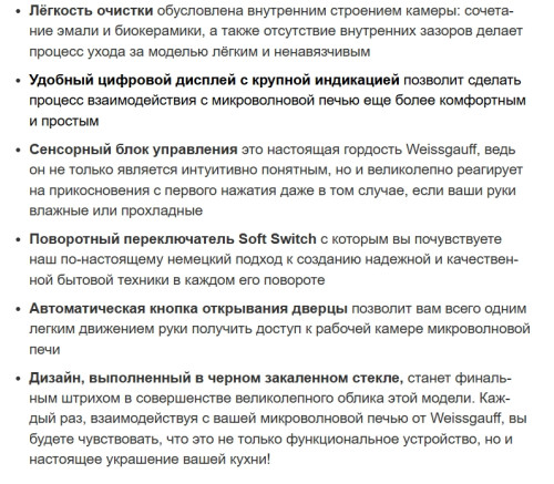 Встраиваемая микроволновая печь Weissgauff (Вайсгауф) HMT-206