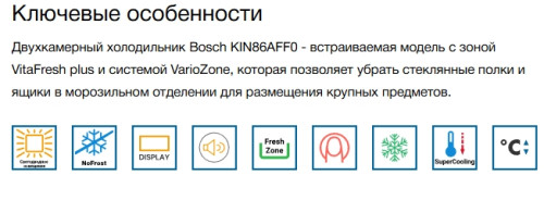 Встраиваемый холодильник Bosch (Бош) KIN86ADD0