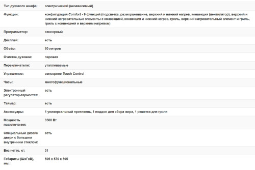 Электрический духовой шкаф Weissgauff (Вайсгауф) EOV 29 PDW
