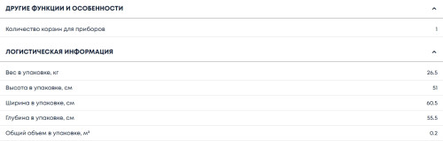 Посудомоечная машина Бирюса DWC-506/5 W