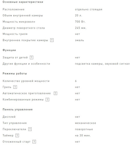 Микроволновая печь VEKTA (Векта) MS720ATB