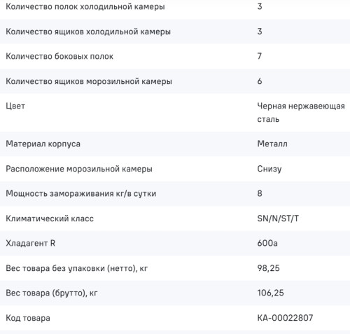 Холодильник MAUNFELD (Маунфилд) MFF190NFDSB