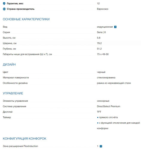Индукционная варочная панель Bosch (Бош) PXE801DC1E