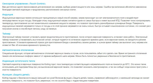 Индукционная варочная панель Korting (Кёртинг) HI 6404 B