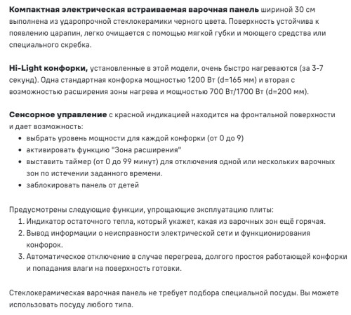 Электрическая варочная панель MAUNFELD (Маунфилд) AVCE3022DBK