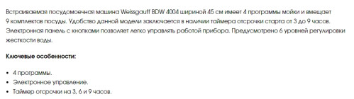 Встраиваемая посудомоечная машина Weissgauff (Вайсгауф) BDW 4004