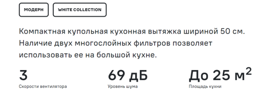 Вытяжка MAUNFELD (Маунфилд) LINE 50 T WHITE