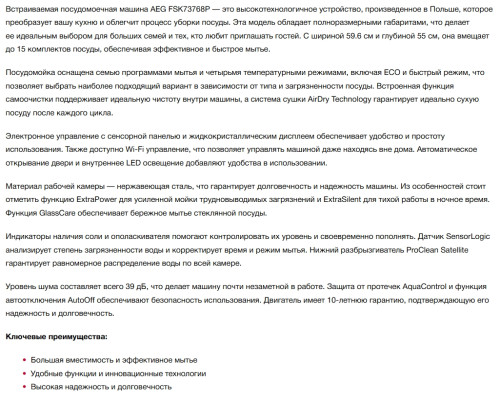 Встраиваемая посудомоечная машина AEG (АЕГ) FSK73768P