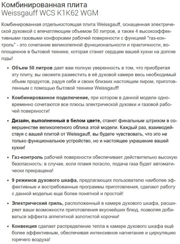 Комбинированная плита Weissgauff (Вайсгауф) WCS K1K62 WGM