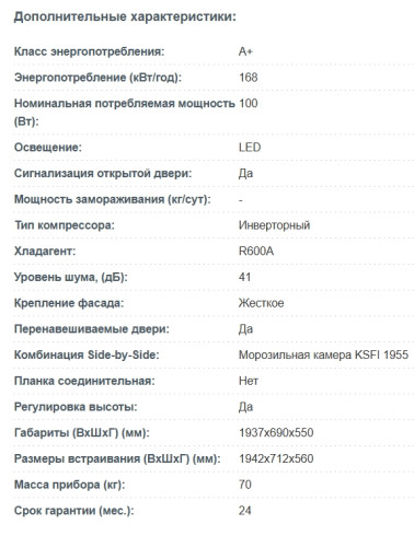 Встраиваемый холодильник Korting (Кёртинг) KSI 1947