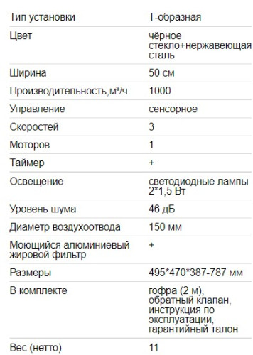 Вытяжка EXITEQ (Экзитег) EX-1255