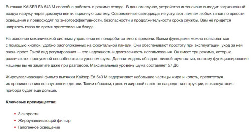 Встраиваемая вытяжка Kaiser (Кайзер) EA 543 M