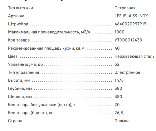 Вытяжка MAUNFELD (Маунфилд) LEE ISLA 39 INOX