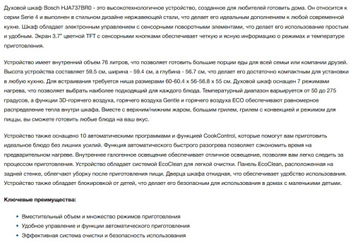 Электрический духовой шкаф Bosch (Бош) HJA737BR0