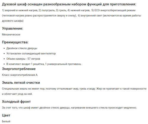 Электрический духовой шкаф HOMSair (ХОМСэйр) OES657WH