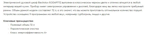 Электрический духовой шкаф Electrolux (Электролюкс) EOD6P77Z