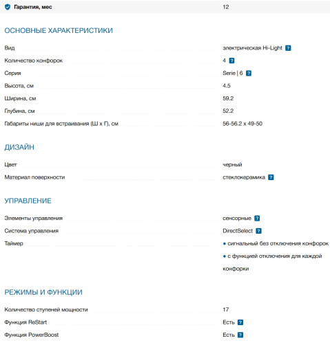 Электрическая варочная панель Bosch (Бош) PKE611FP2E