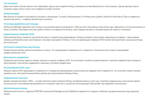 Газовая варочная панель Korting (Кёртинг) HG 7115 CTRR