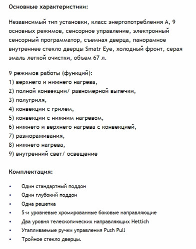 Электрический духовой шкаф MAUNFELD (Маунфилд) MEOM.678IL