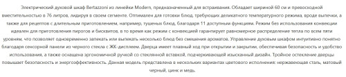Электрический духовой шкаф Bertazzoni (Бертаззони) F6011MODELC