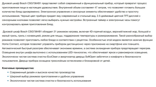 Электрический духовой шкаф Bosch (Бош) CSG7364B1