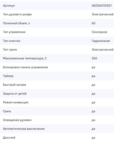 Электрический духовой шкаф MAUNFELD (Маунфилд) AEOD60103G1