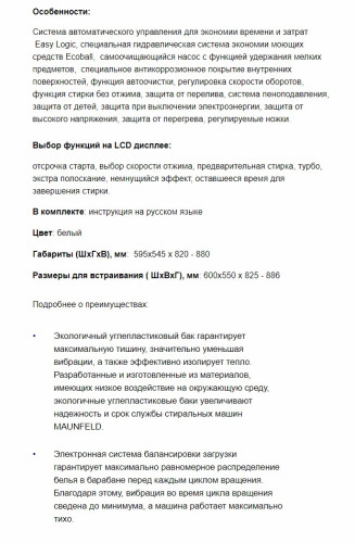 Встраиваемая стиральная машина MAUNFELD (Маунфилд) MBWM1486S