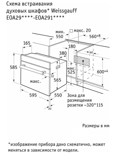 Электрический духовой шкаф Weissgauff (Вайсгауф) EOA 29 PDX