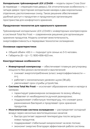 Холодильник Lex (Лекс) LCD450SsGID