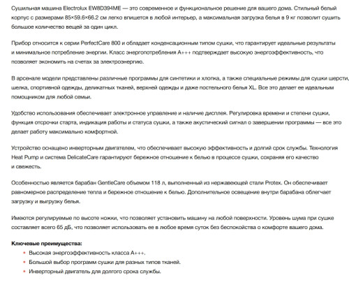 Сушильная машина Electrolux (Электролюкс) EW8D394ME