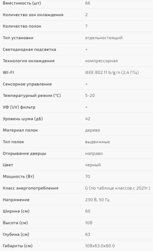 Винный шкаф Caso (Касо) WineExclusive 66 Smart