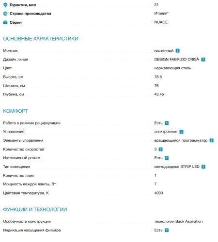 Вытяжка Elica (Элика) NUAGE DRYWALL/F/75