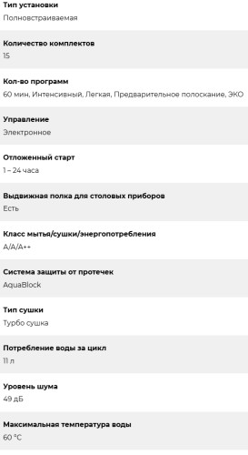 Встраиваемая посудомоечная машина Lex (Лекс) PM 6053N