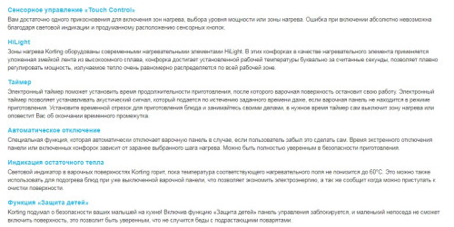 Korting (Кёртинг) HK 42031 B - электрическая варочная панель