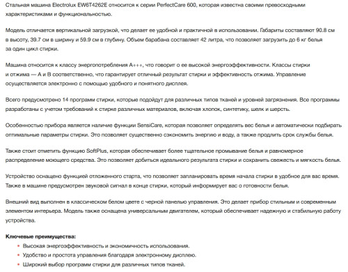 Стиральная машина Electrolux (Электролюкс) EW6T4262E