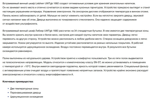 Встраиваемый винный шкаф Liebherr (Либхер) UWTgb 1682