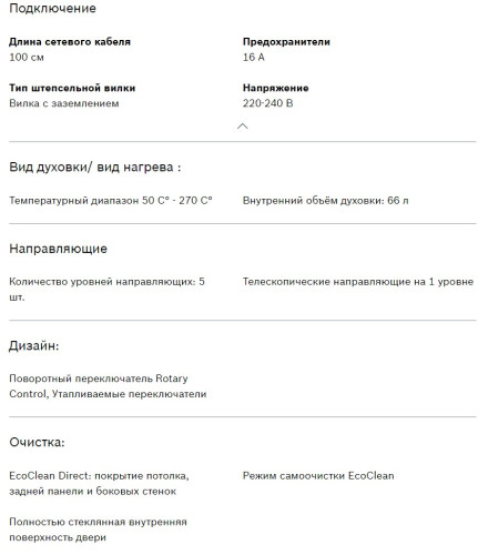 Электрический духовой шкаф Bosch (Бош) HBF254EW0R
