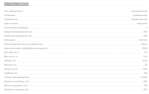 Электрическая варочная панель MBS PE-610