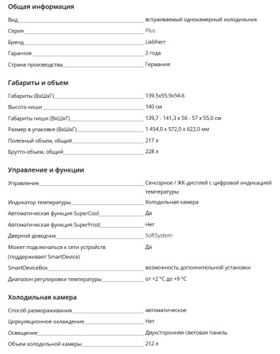 Встраиваемый холодильник Liebherr (Либхер) IRd 4521