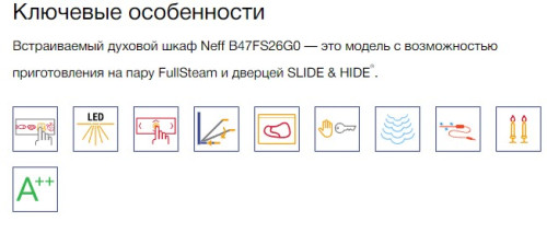 Электрический духовой шкаф NEFF (Нефф) B47FS26G0